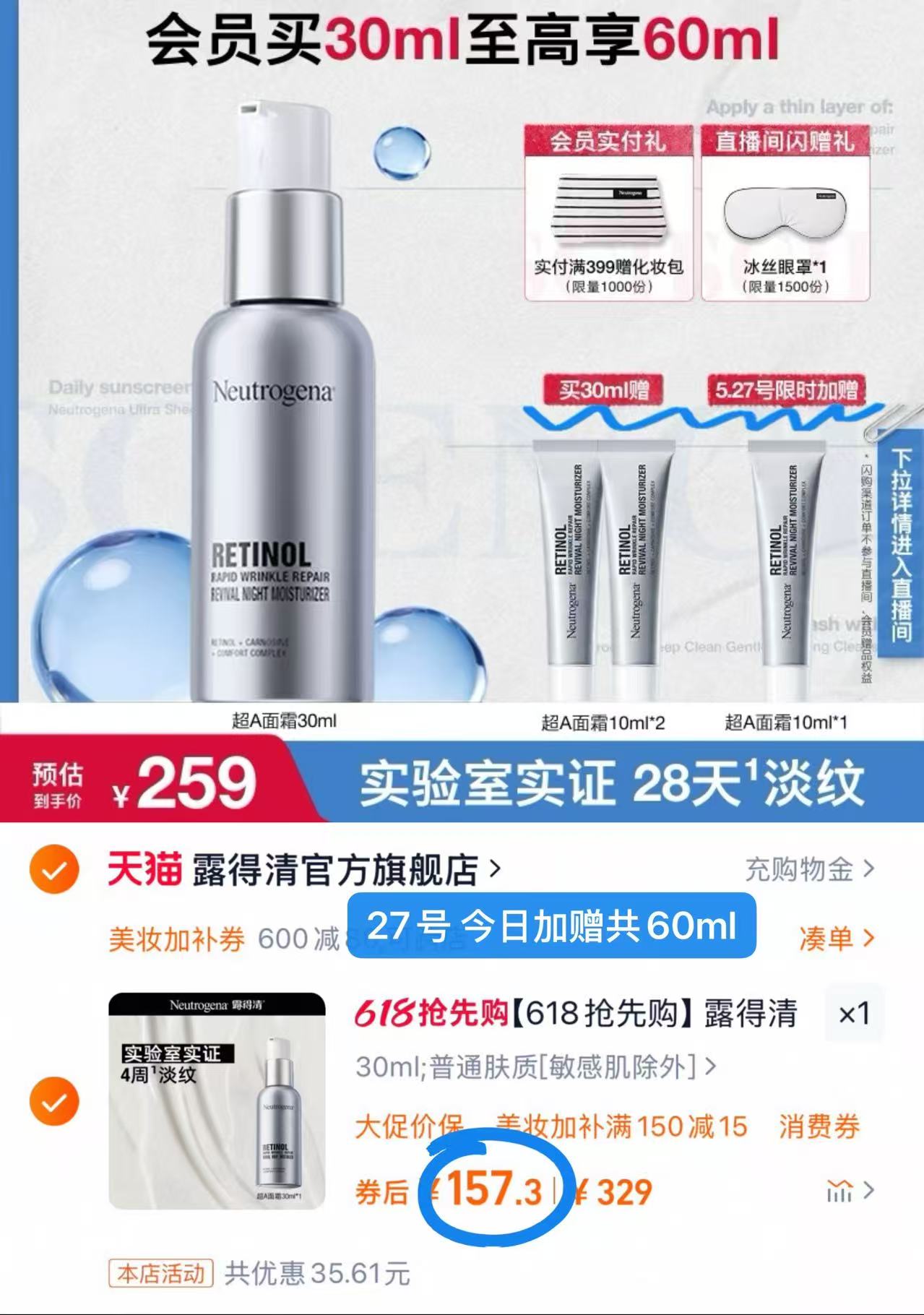 露得清超a醇晚霜拍30ml赠10ml*3支共60ml 157元，露得清超a醇晚霜 78元 - 线报酷