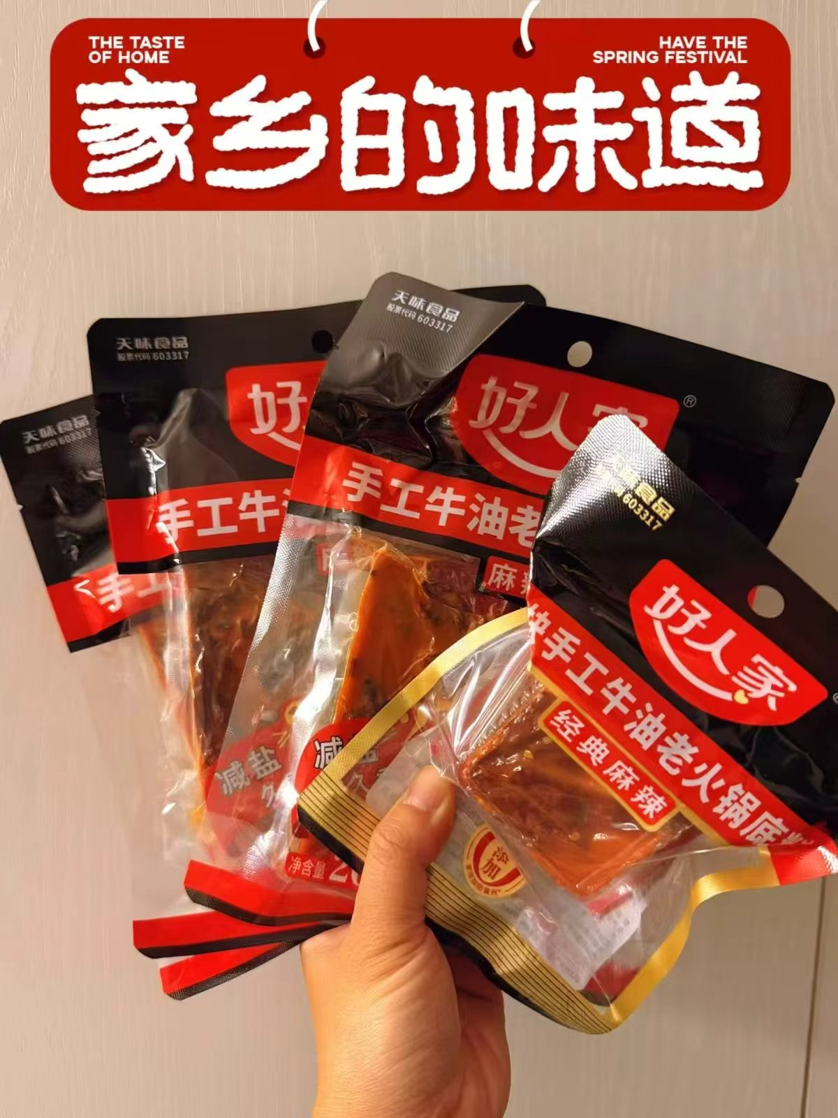 好人家牛油火锅底料50g*10块 25.8元 - 86线报