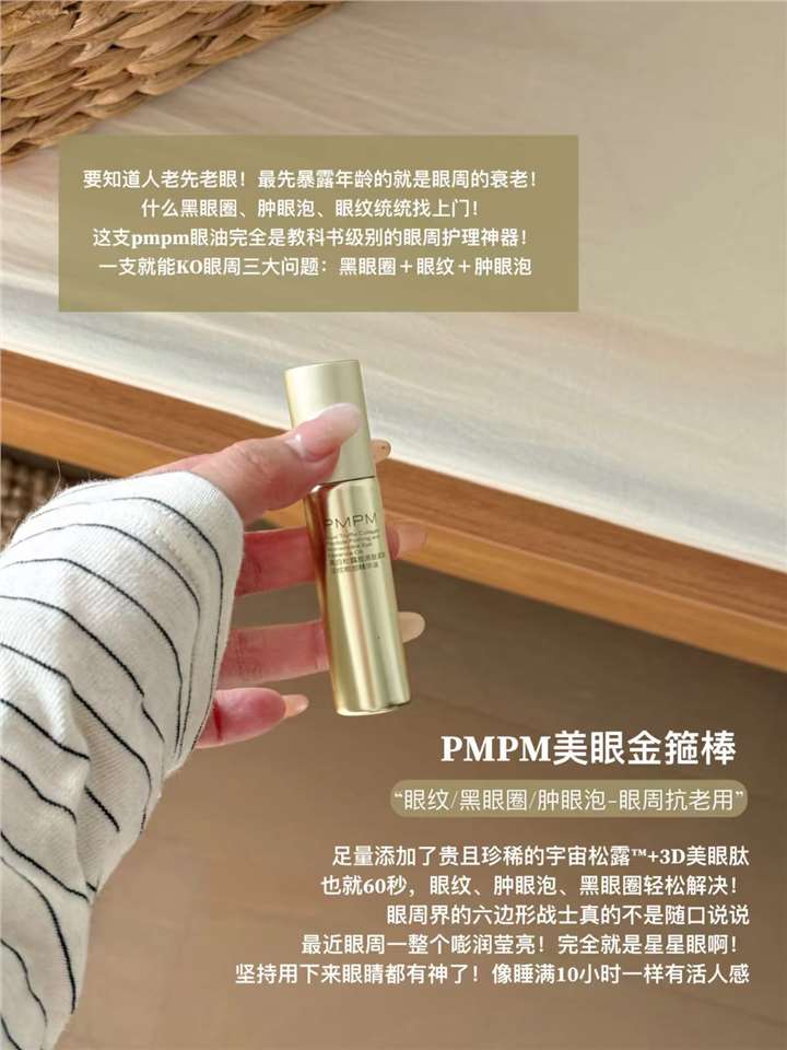 PMPM黑白松露眼部精华油 45.4元 - 86线报