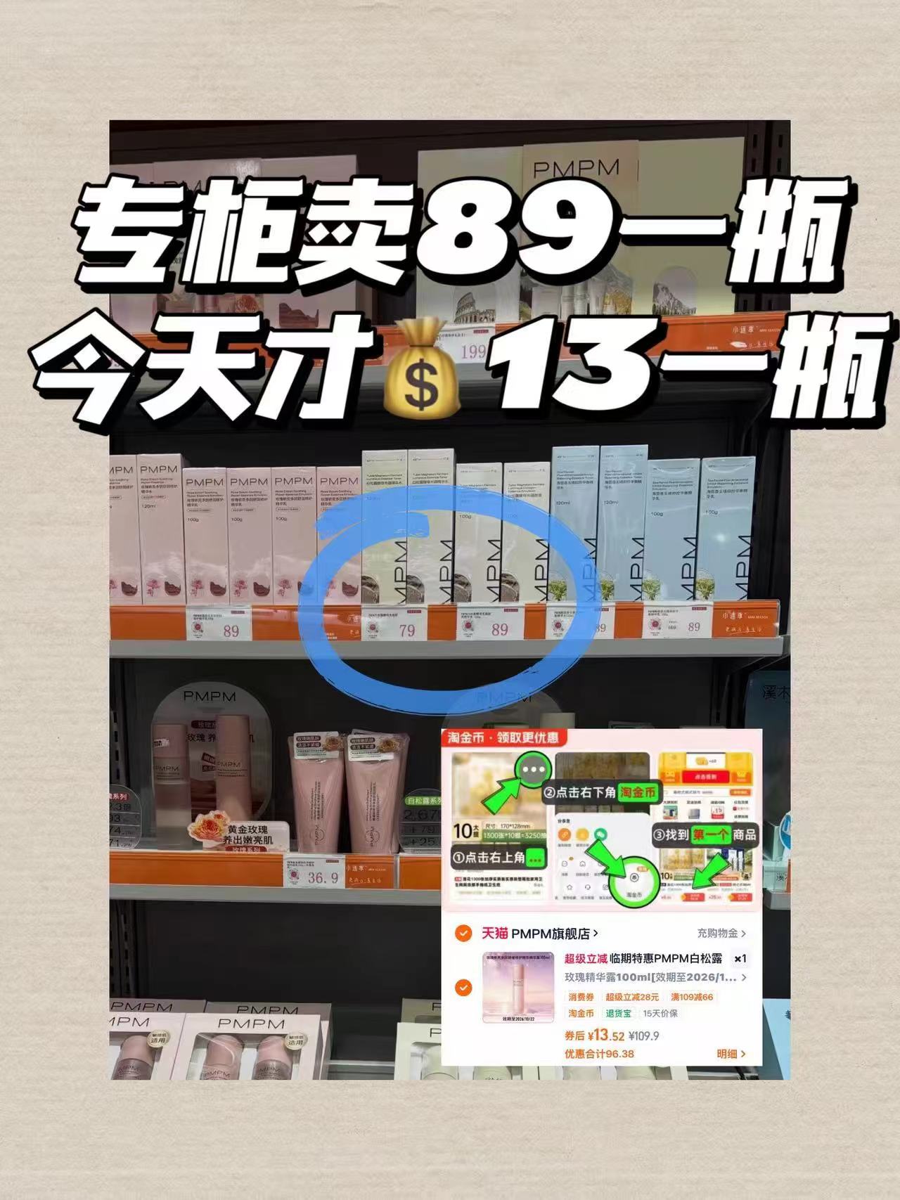 PMPM白松露水乳海茴香水玫瑰精华露保湿补水 13元 - 86线报 PMPM白松露水乳海茴香水玫瑰精华露保湿补水 13元 - 86线报
