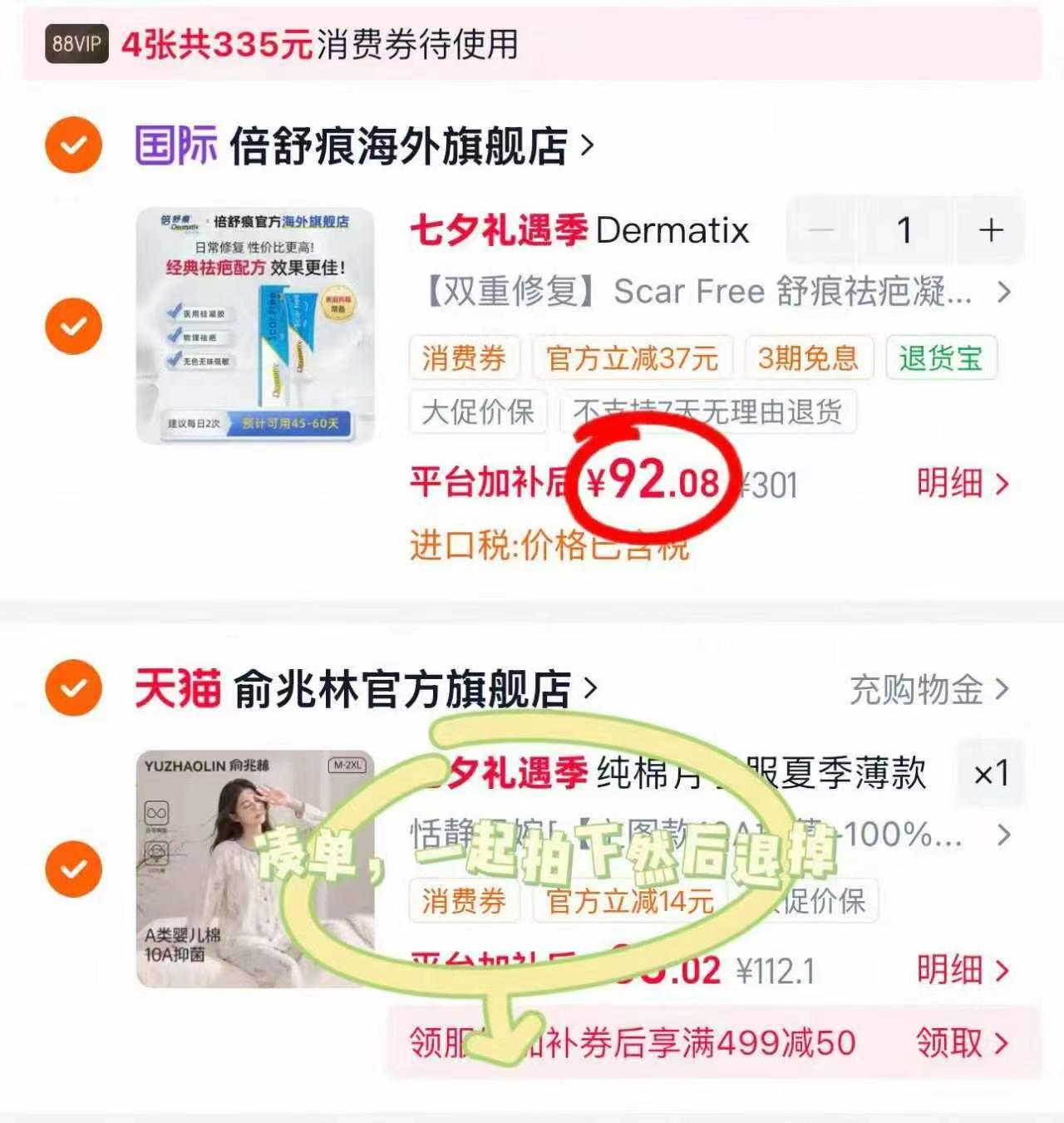 倍舒痕祛疤膏15g 9.9元，李锦记鲜味生抽585ml 4.9元 - 86线报