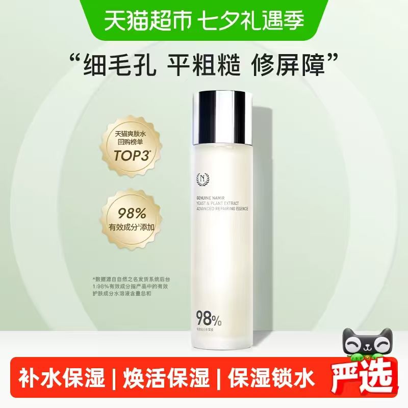 自然之名爽肤水200ml 78.72元 - 86线报