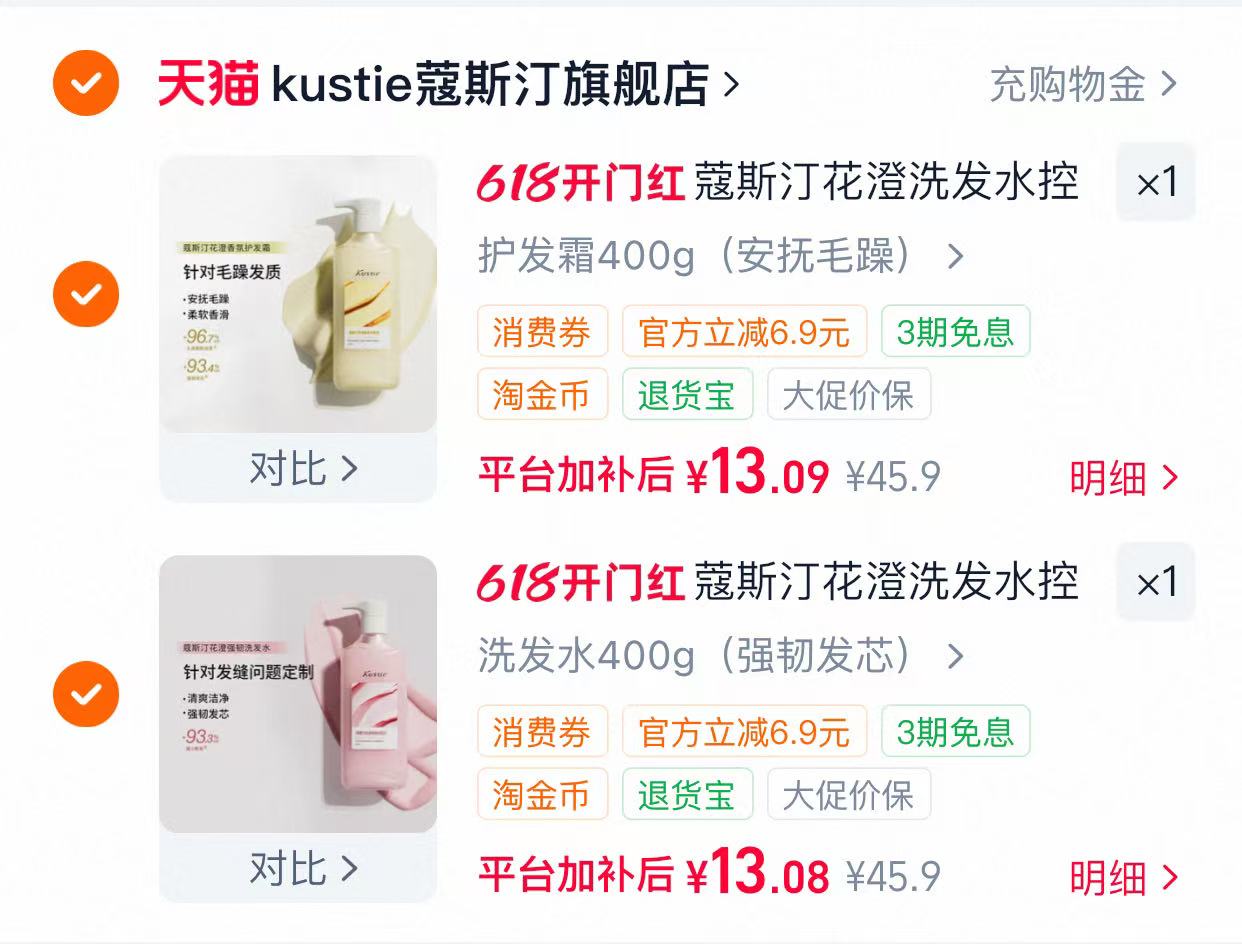 蔻斯汀洗发水护发素拍2瓶 26元 - 线报酷