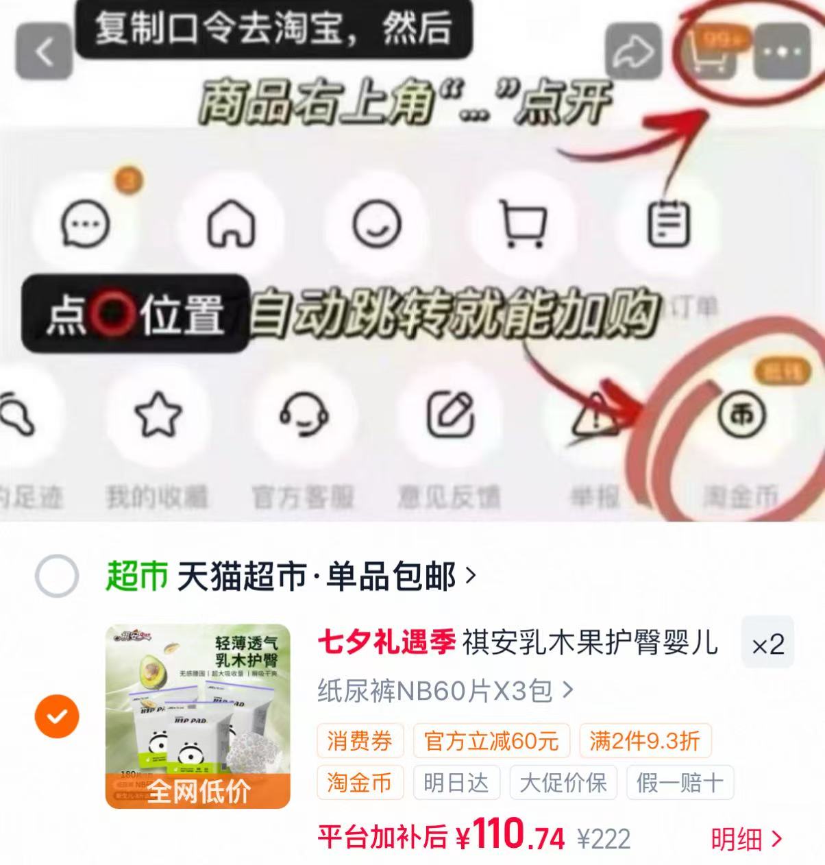 祺安乳木果油尿不湿拍2共6包 221.4元 - 86线报