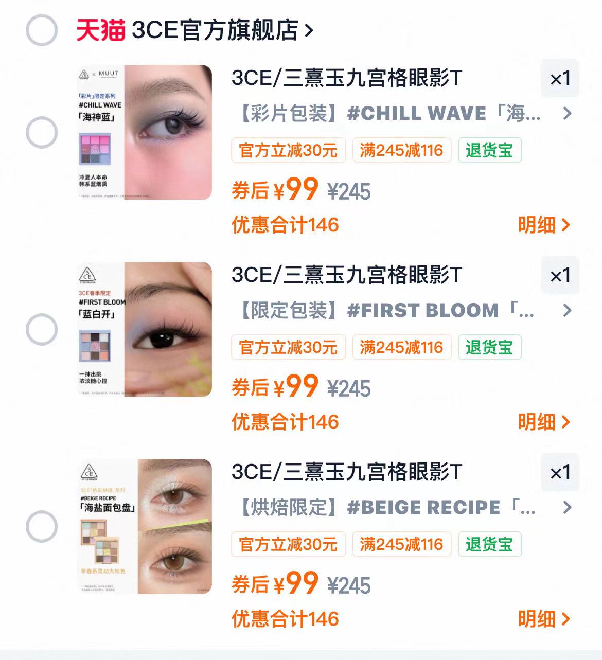 3CE九宫格眼影盘 99元 - 86线报