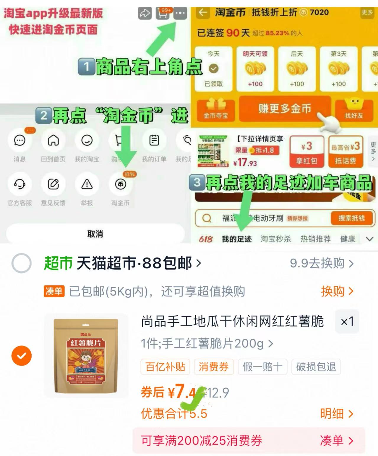 香脆红薯片烤地瓜脆片200g 7.4元 - 86线报