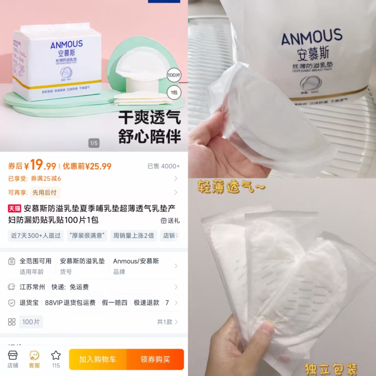 安慕斯防溢R垫拍下19.9🉐100片 19.9元 - 86线报