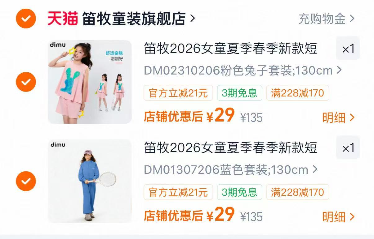 笛牧女童夏装任选拍2件 29元 - 86线报