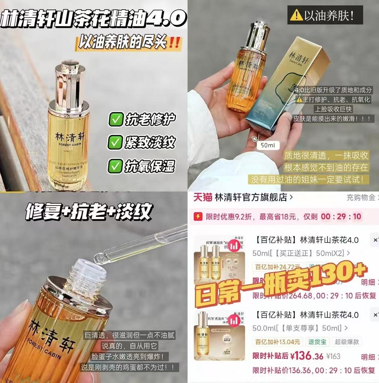 林清轩山茶花精华油拍3件 赠30ml 36元 - 86线报