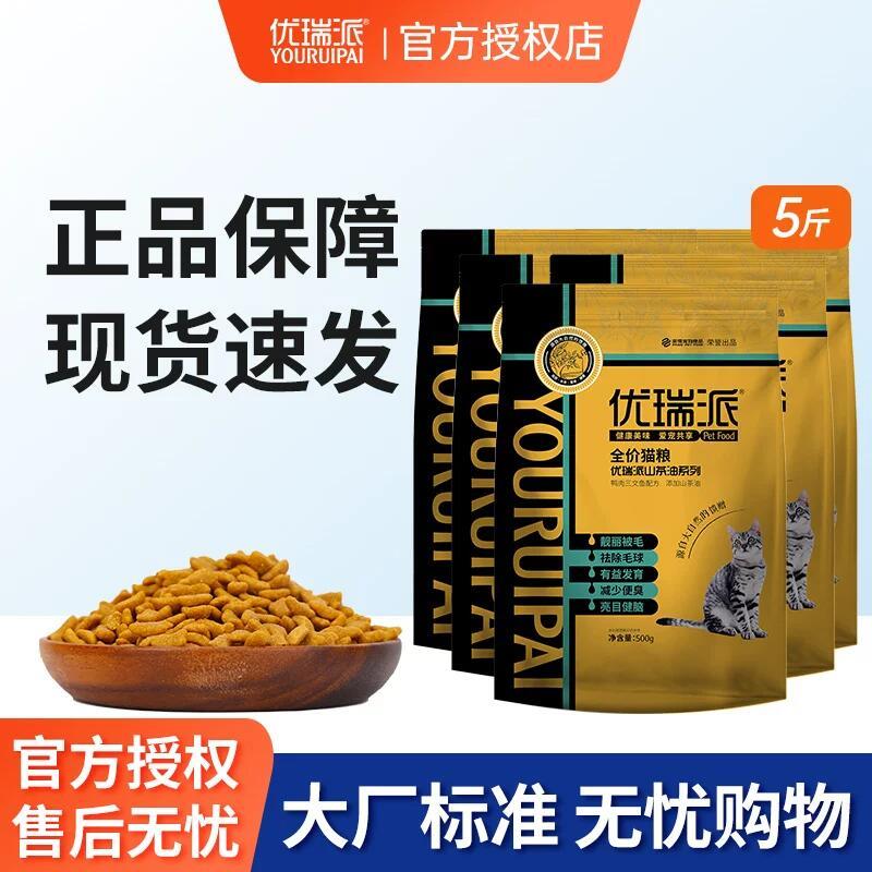 优瑞派鱼肉山茶油猫粮2.5kg 29.9元 - 86线报