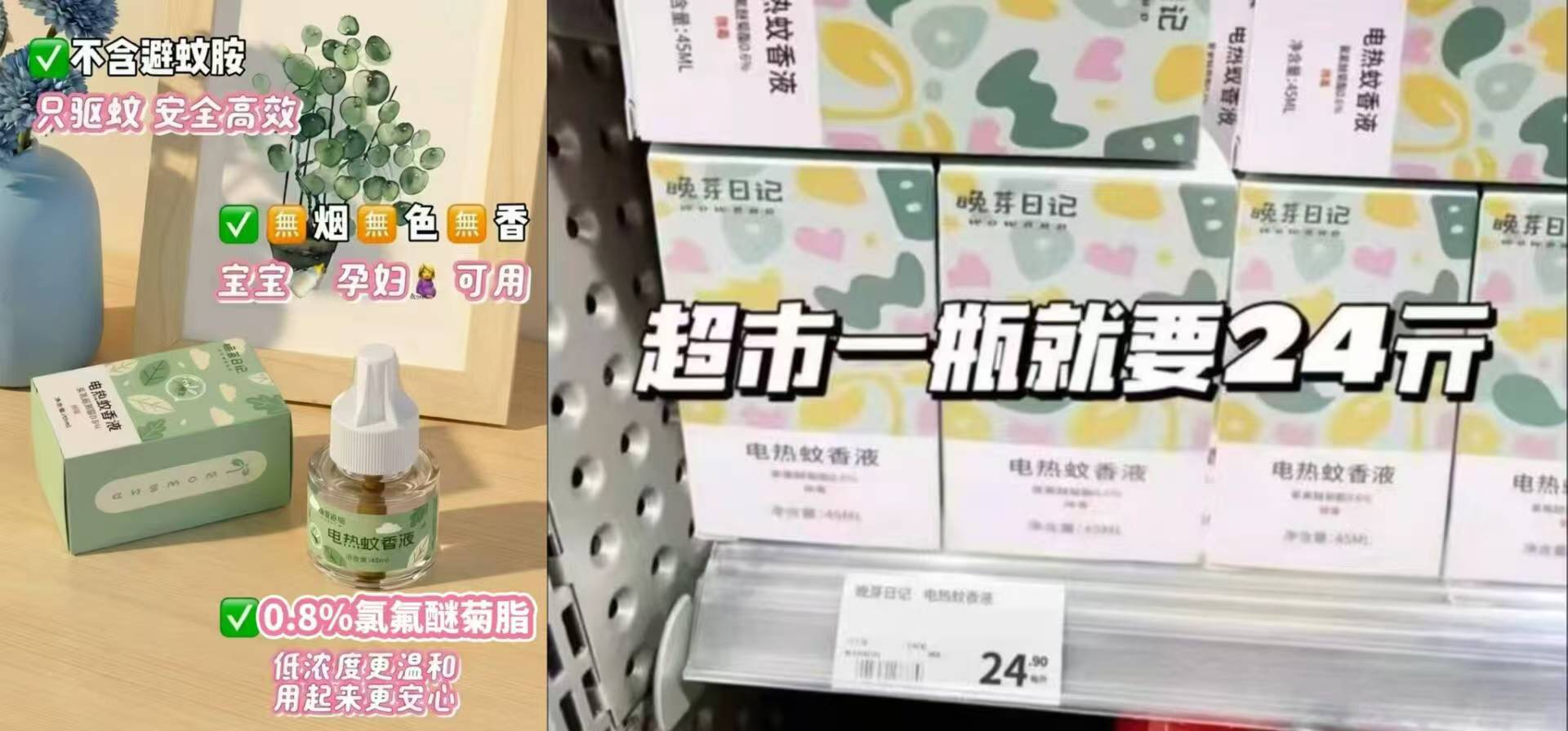 晚芽日记蚊香液3液1器 7.9元 - 86线报