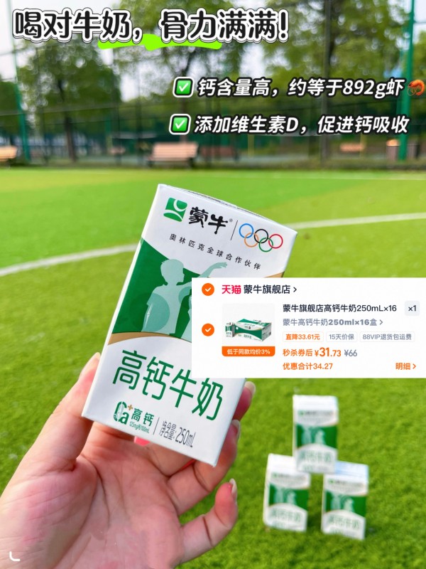 蒙牛高钙纯牛奶16盒 31元 - 86线报