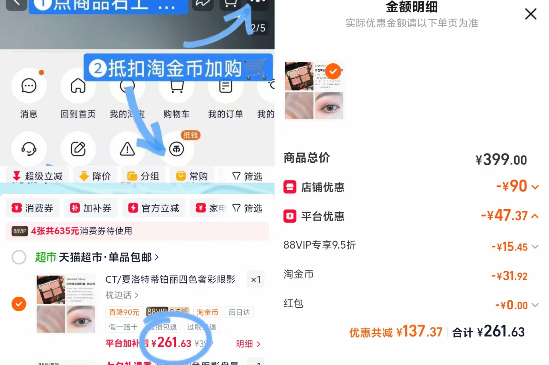 CT四宫格眼影盘 261元 - 86线报