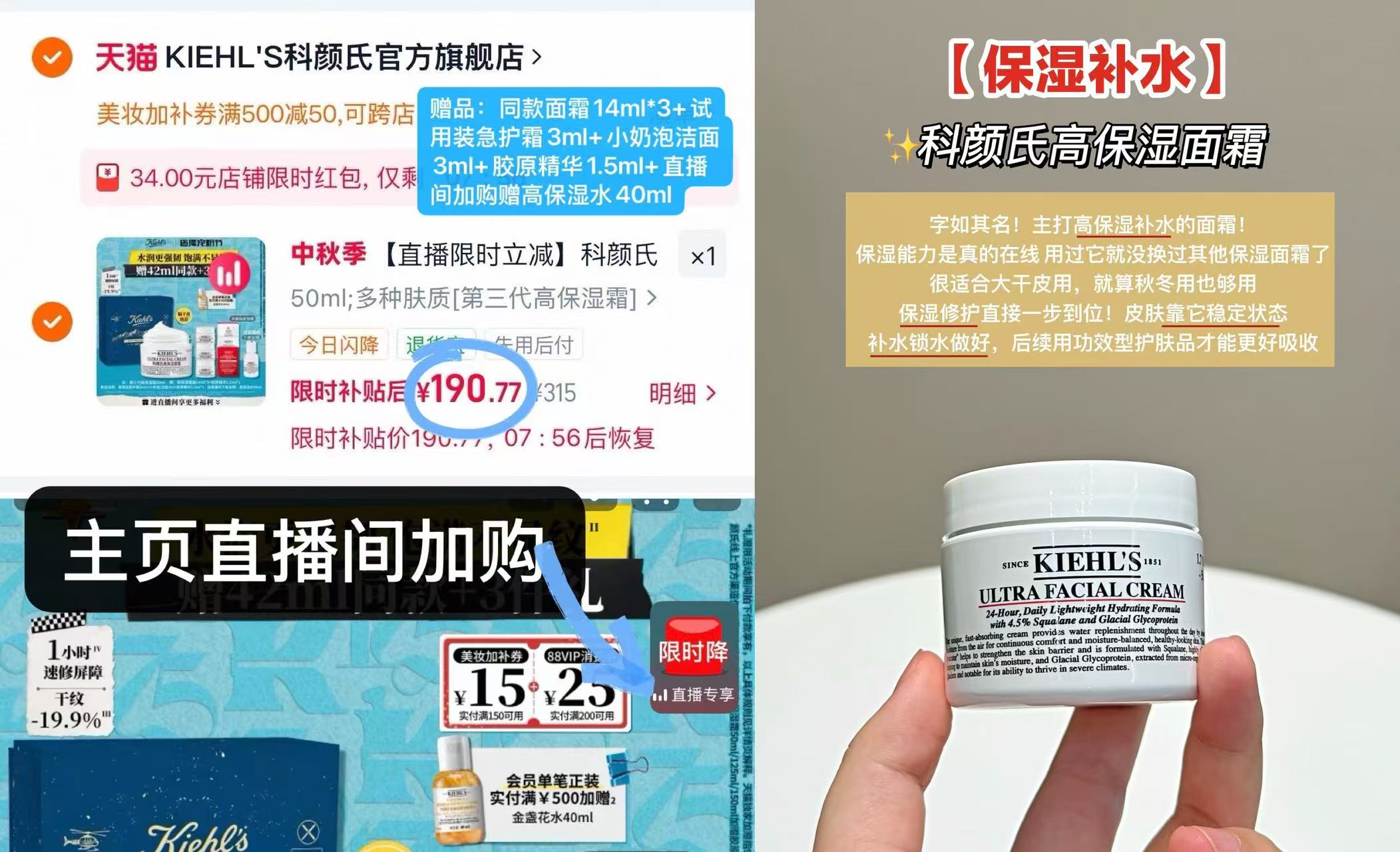 科颜氏高保湿面霜补水保湿修护舒缓滋润送礼礼盒 190元 - 86线报