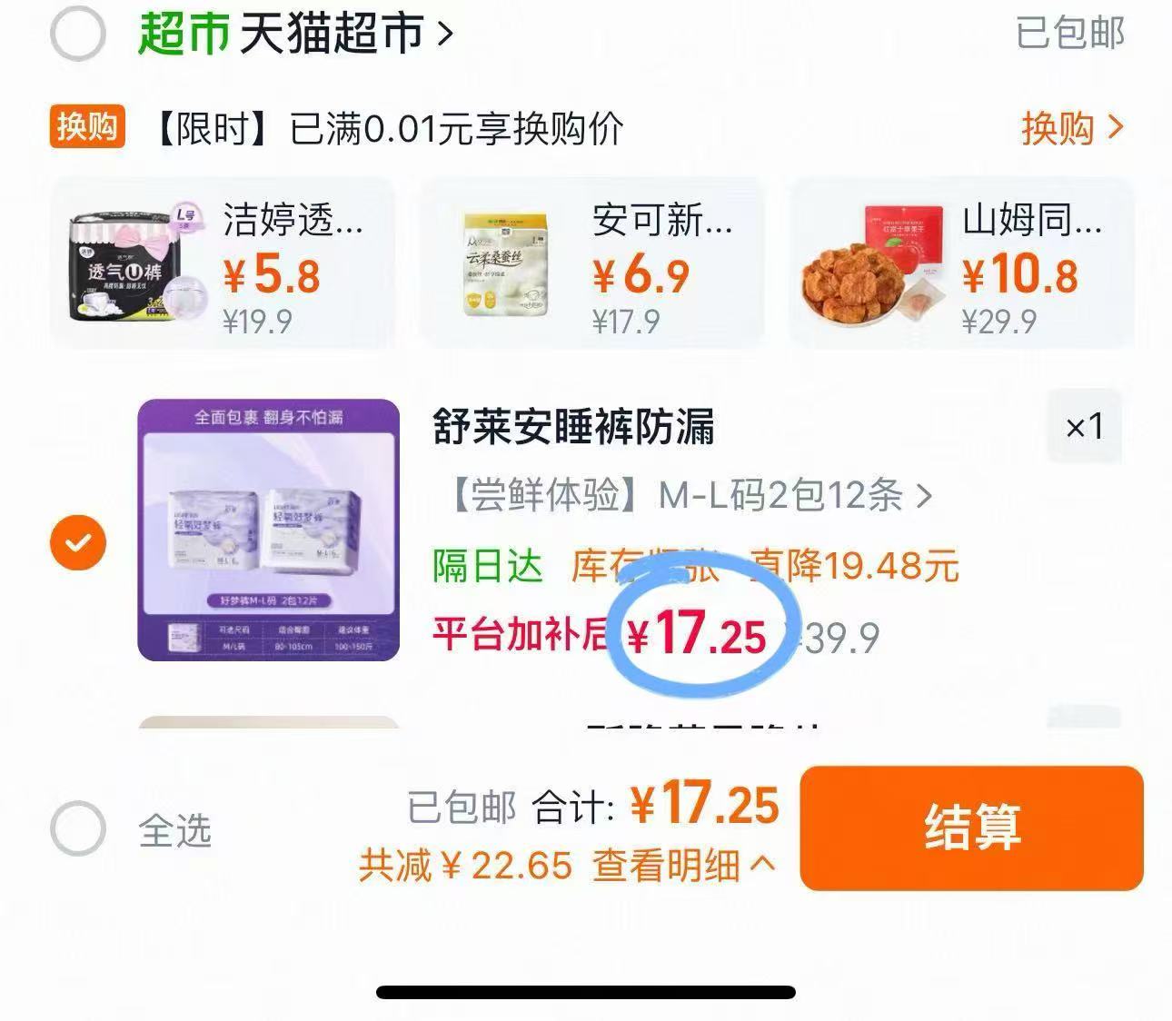 舒莱秒杀价12条 17元 - 86线报