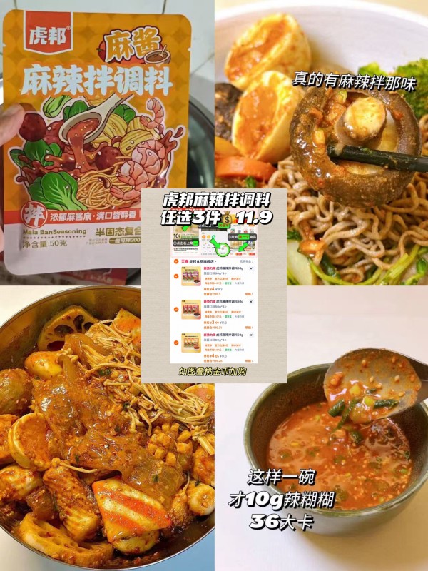 虎邦麻辣拌调料拍三件共9袋 11.9元 - 86线报