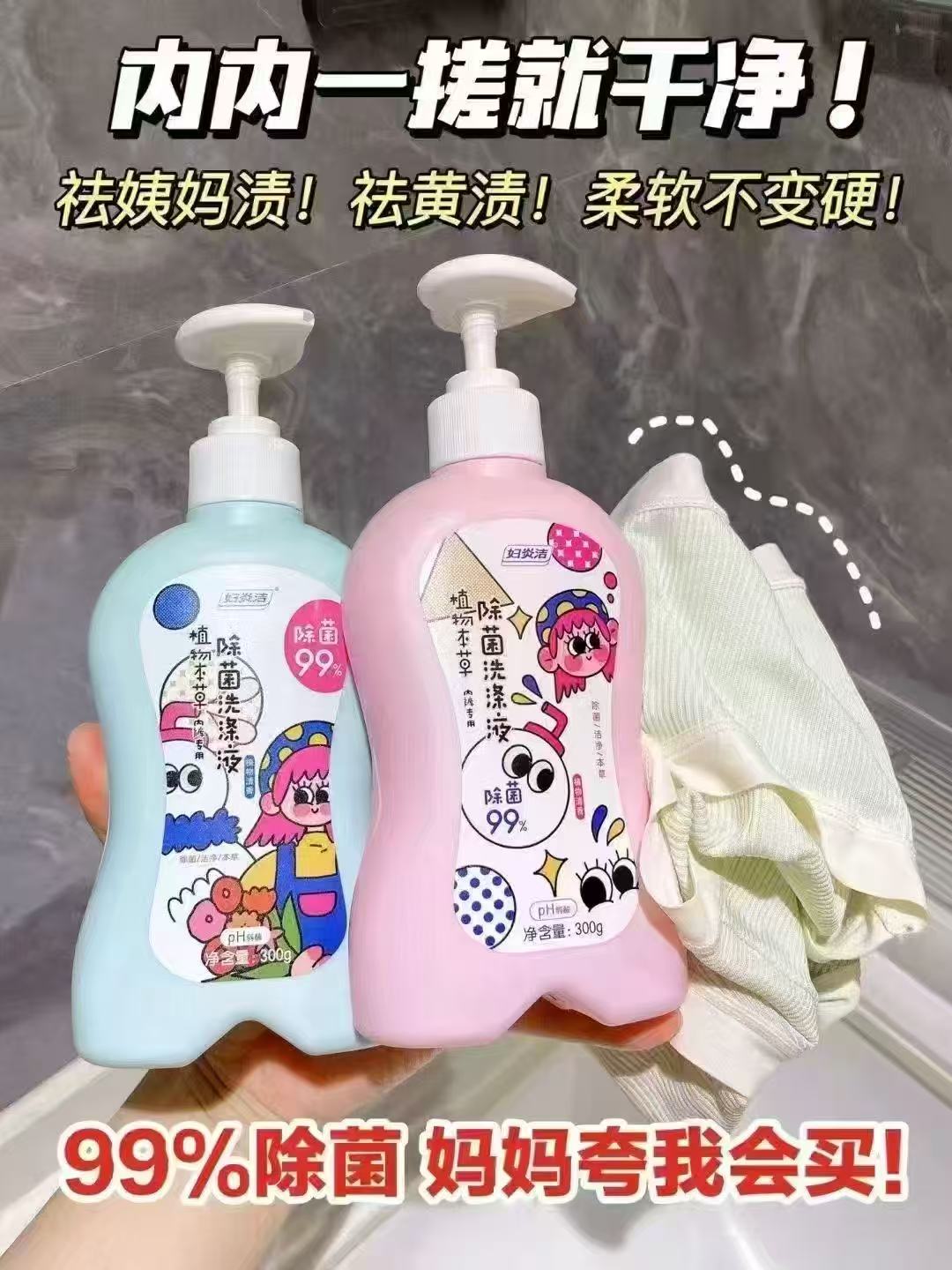 𝟏𝟓❗️❗️妇炎洁内衣洗衣液 🉐𝟑𝟎𝟎𝐠+𝟏𝟎𝟎𝐠*𝟐 女生必备 - 86线报