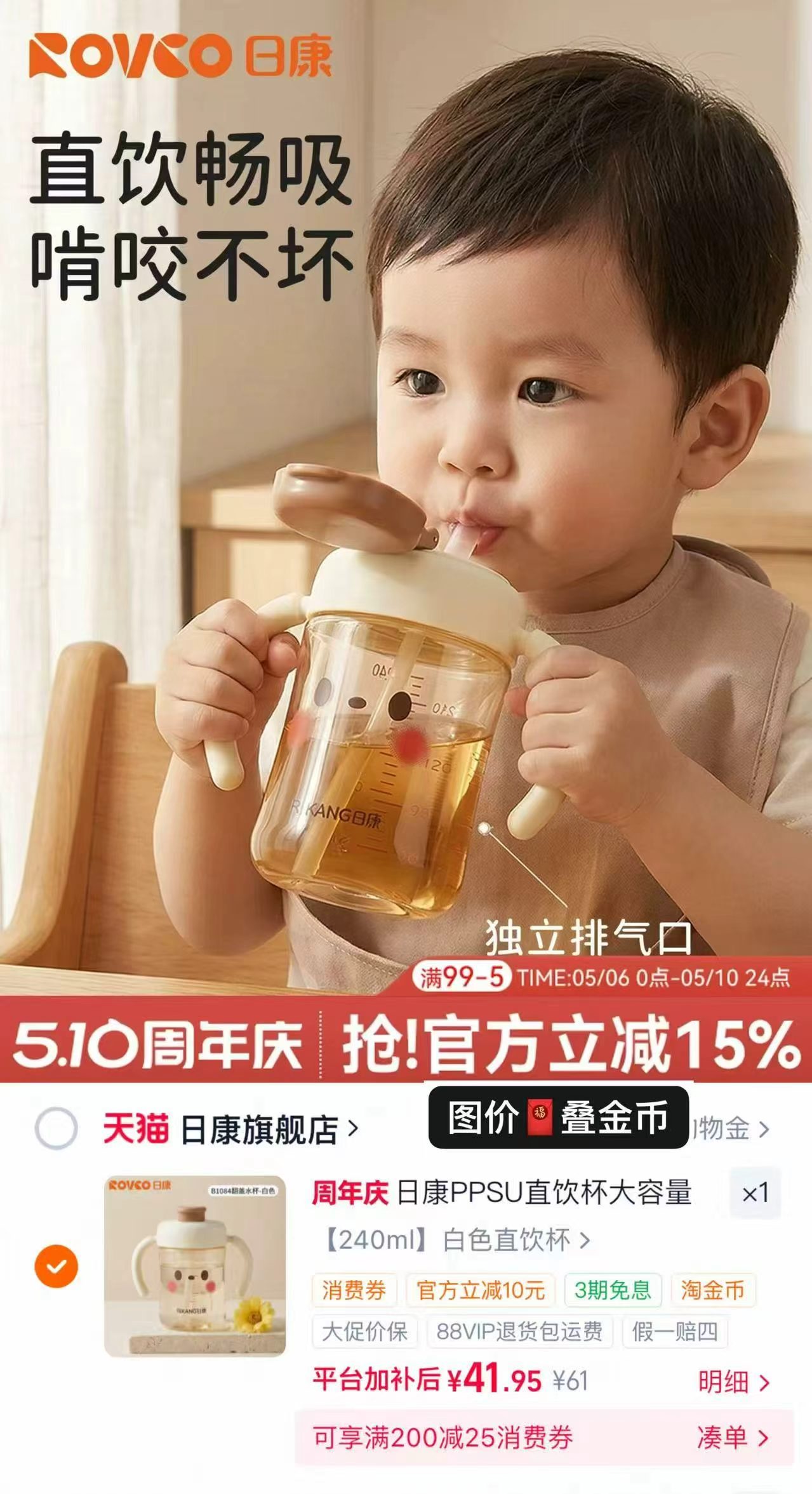 日康儿童PPSU牛奶杯330ml 29.8元 - 86线报