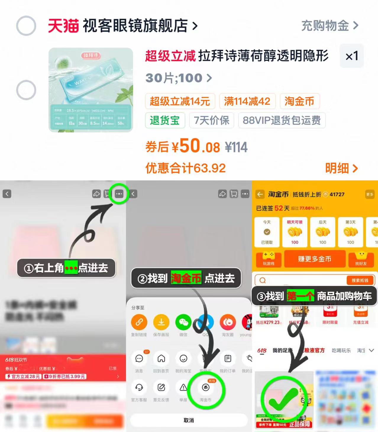 拉拜诗薄荷日抛30片 50元 - 86线报