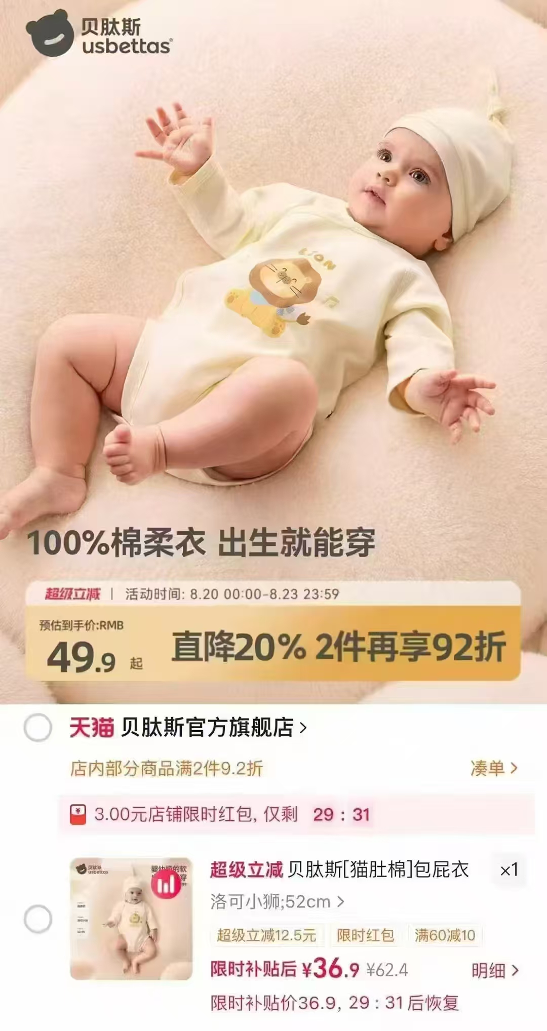 贝肽斯猫肚棉婴儿包屁衣款式/码数任选1件 36元 - 86线报