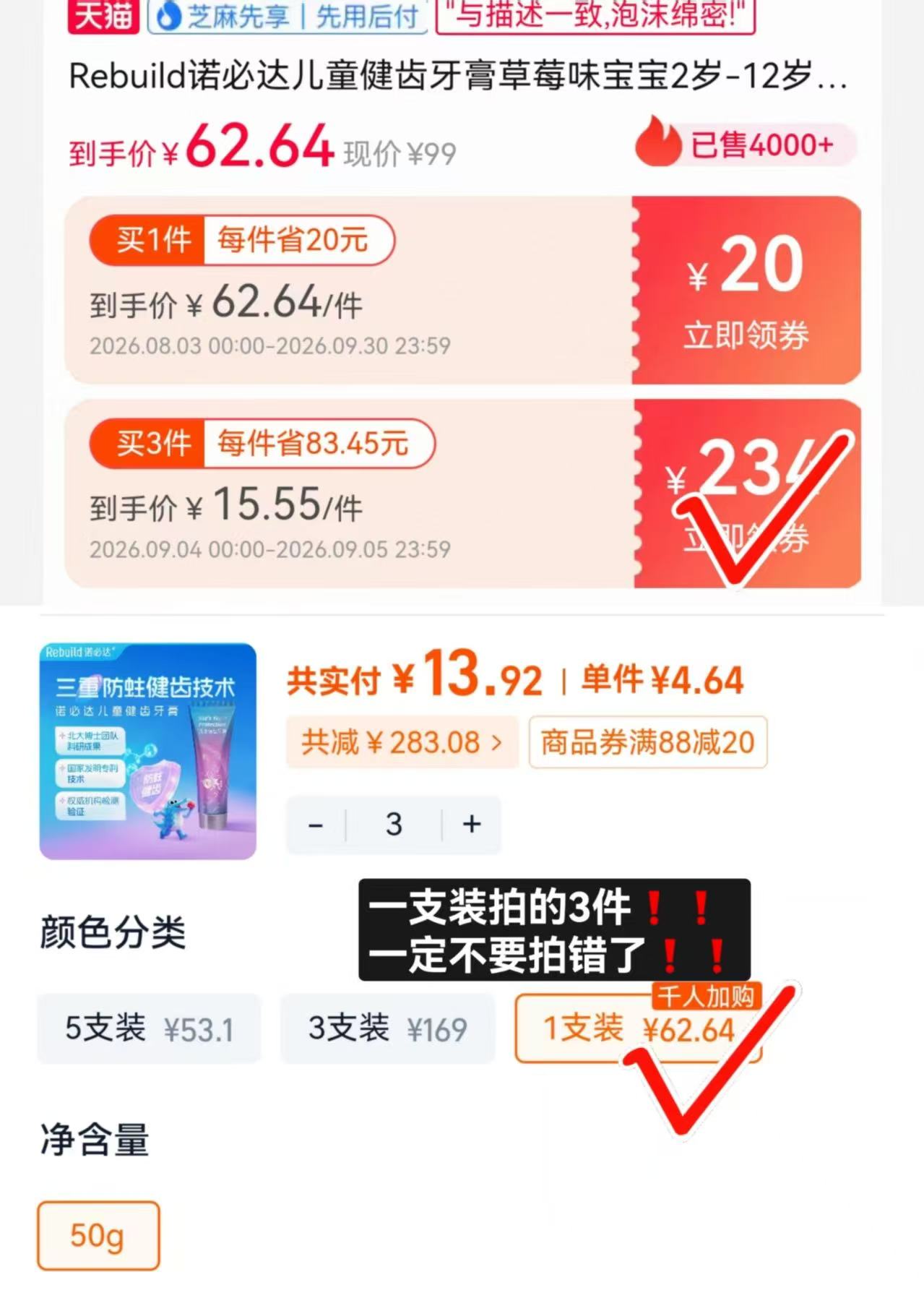 诺必达儿童健齿牙膏1支装拍3件 13.8元 - 86线报