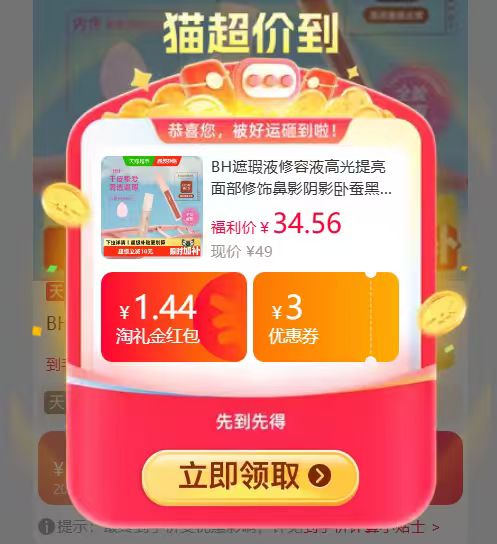 BH遮瑕液7g赠手指粉扑1个 24.55元 - 86线报