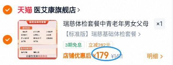 大键慷瑞慈体检套餐全国通用 179元 - 86线报