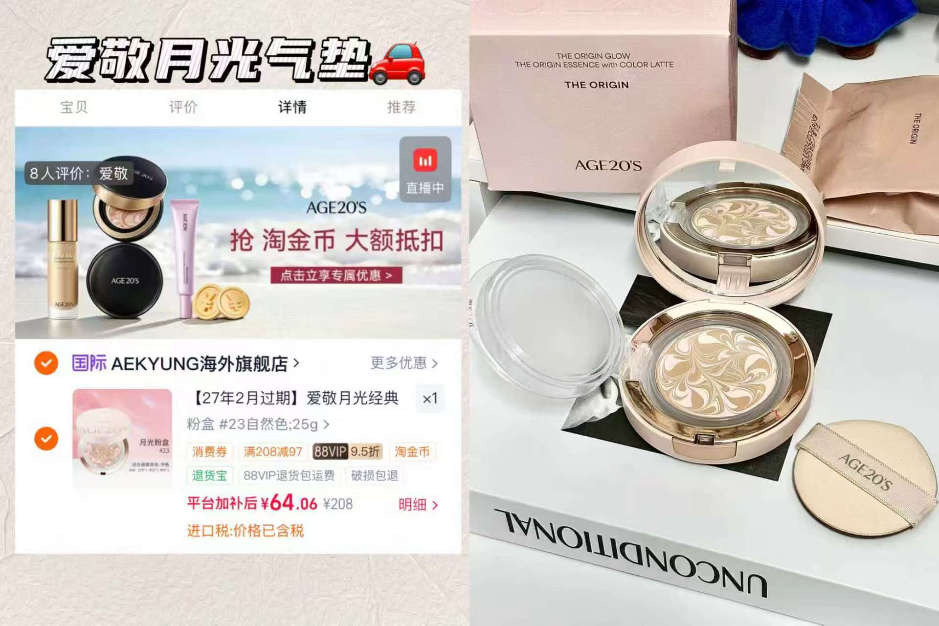 爱敬月光经典气垫1壳2芯赠粉底6ml*2 64元 - 86线报