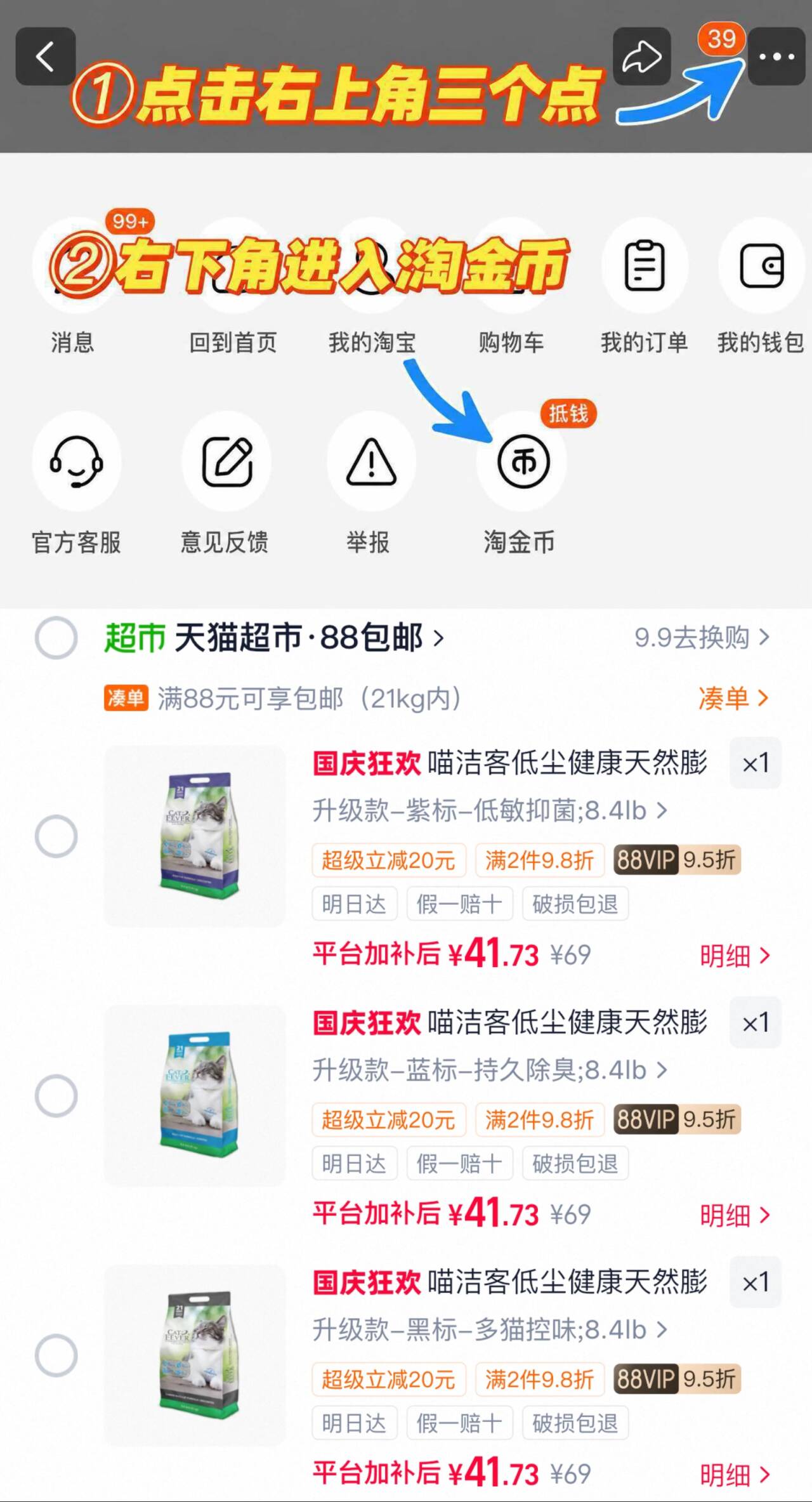 喵洁客膨润土矿砂8.4磅 41.7元 - 86线报