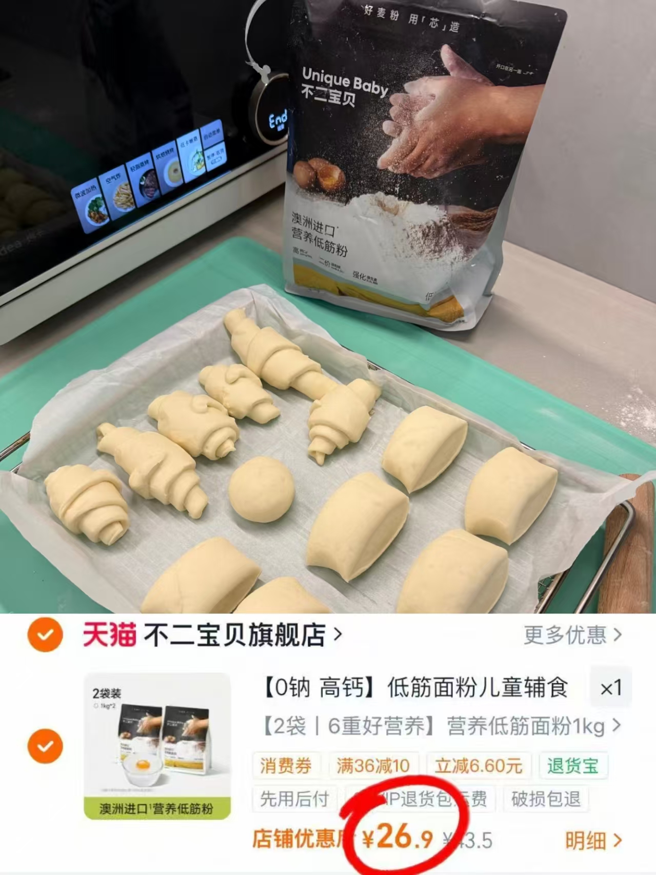 不二宝贝低筋面粉1kg*2袋 26.9元 - 86线报