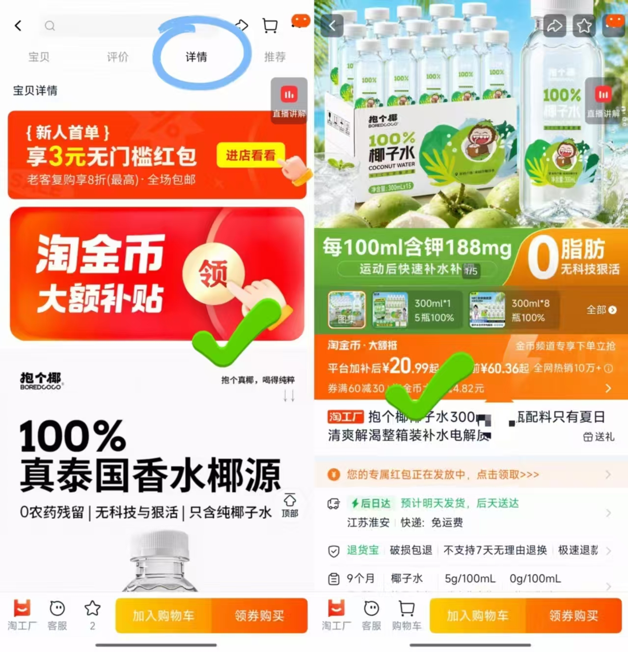 抱个椰100%椰子水300ml×8瓶 20.9元 - 86线报