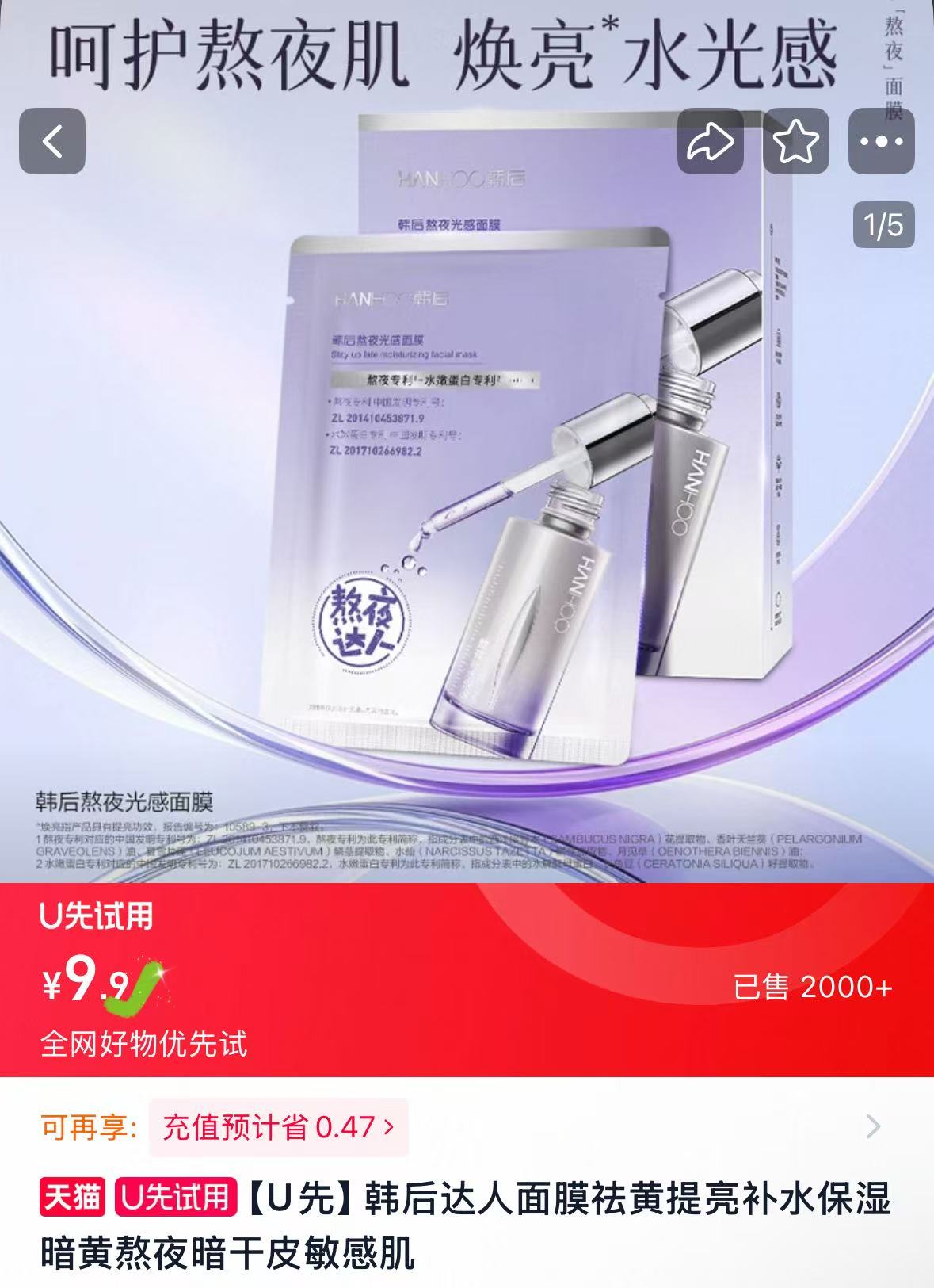 韩后达人祛黄亮保湿面膜共5片 9.9元 - 86线报
