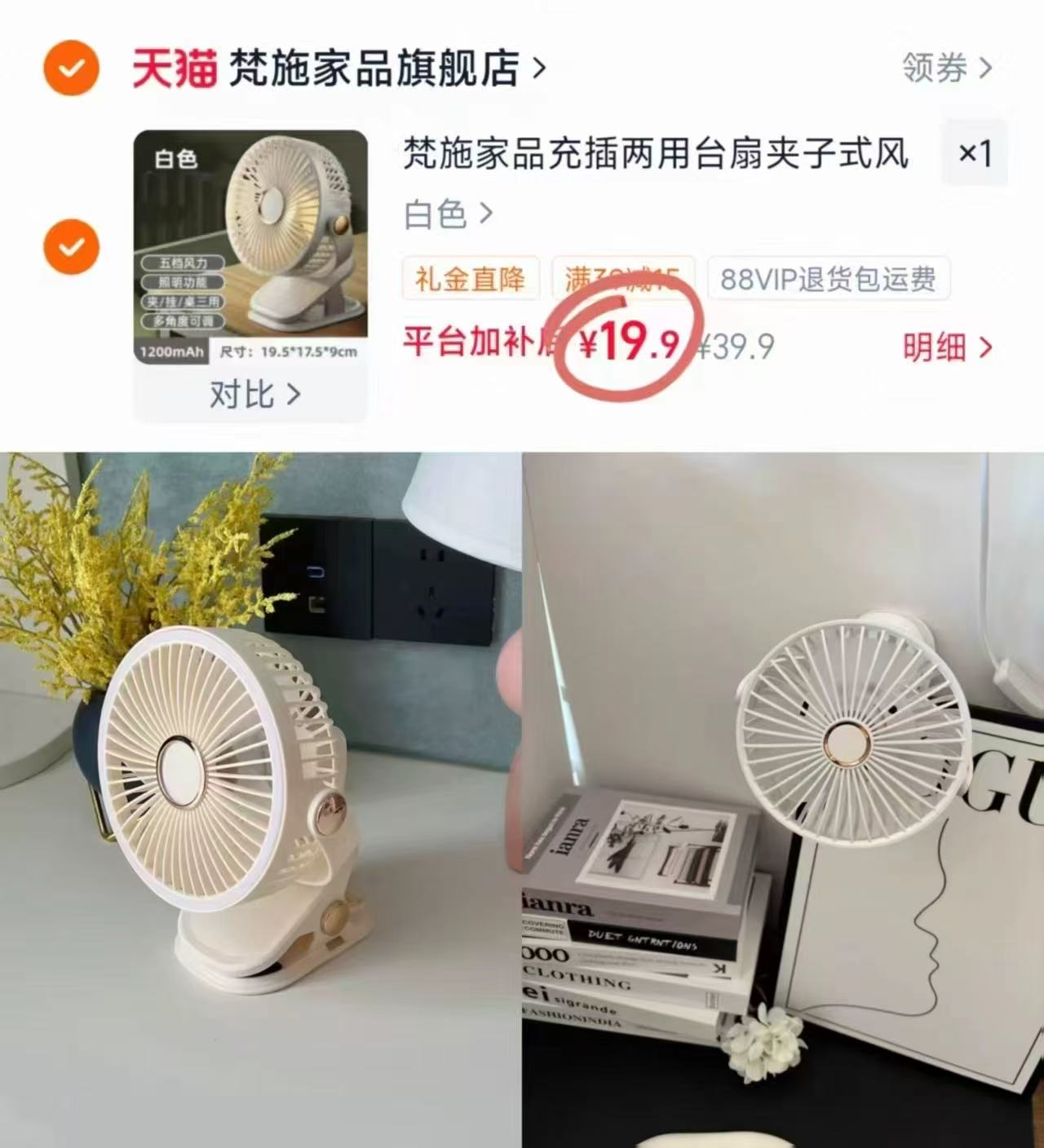 梵施家品桌面小风扇可夹可立带照明 19.9元 - 86线报
