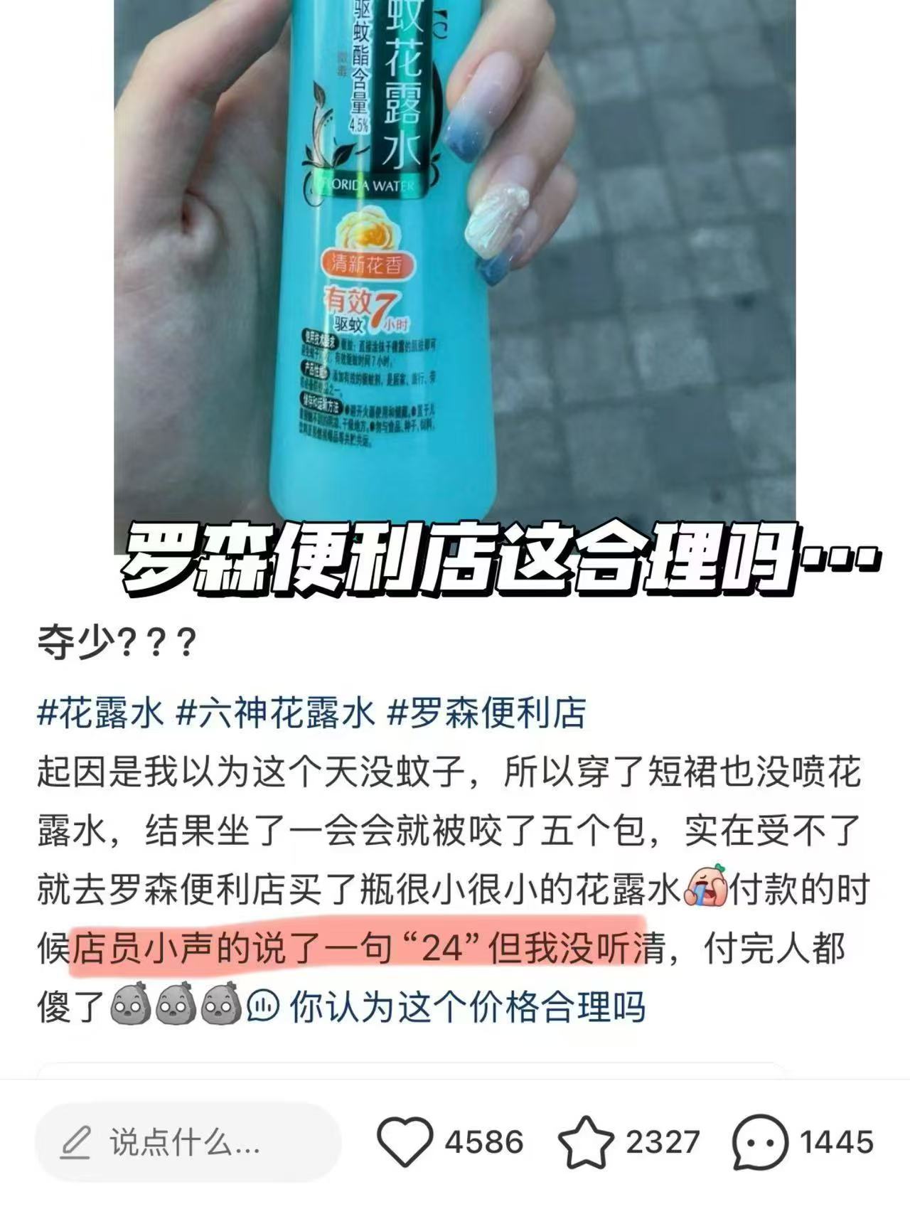 六神花露水180ml✘3瓶装 40元 - 86线报