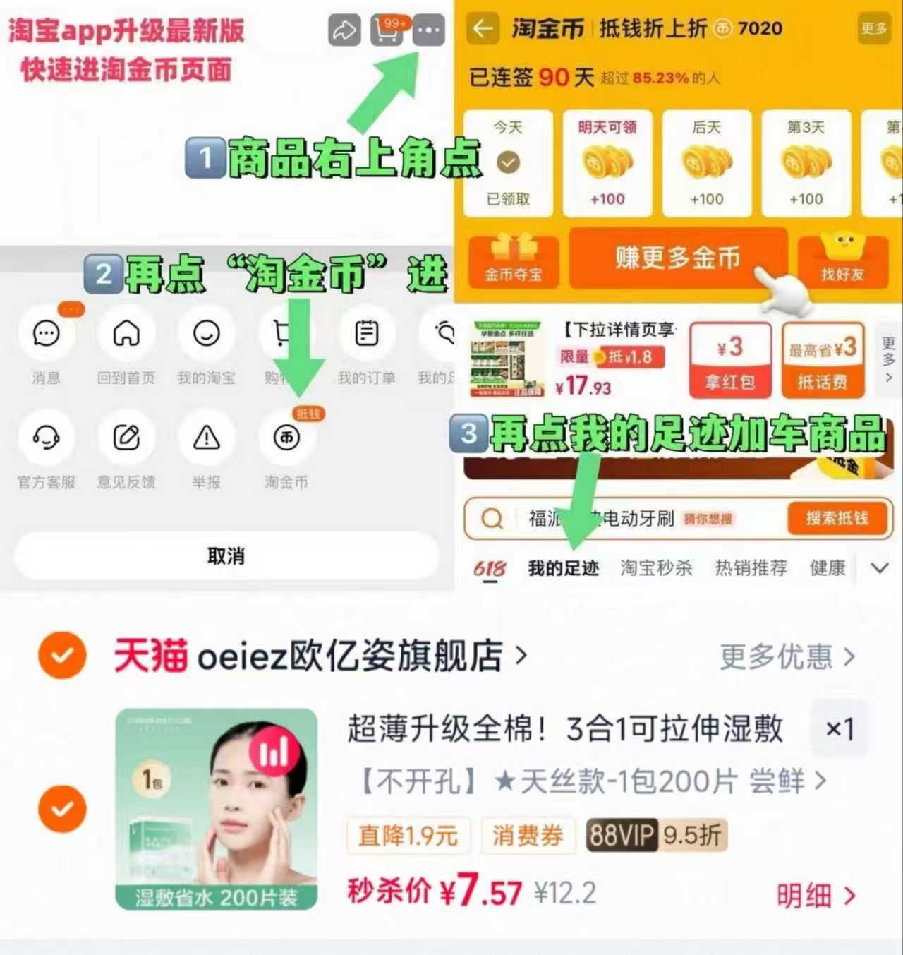 欧亿姿全棉湿敷棉200片 7.57元 - 86线报