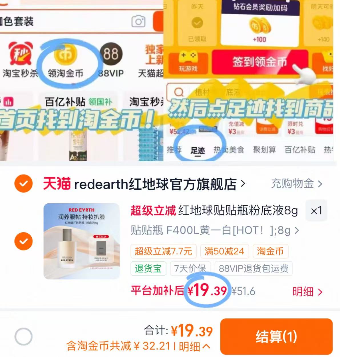 红地球贴贴瓶粉底液8g+试色卡*1 19元 - 86线报 红地球贴贴瓶粉底液8g+试色卡*1 19元 - 86线报