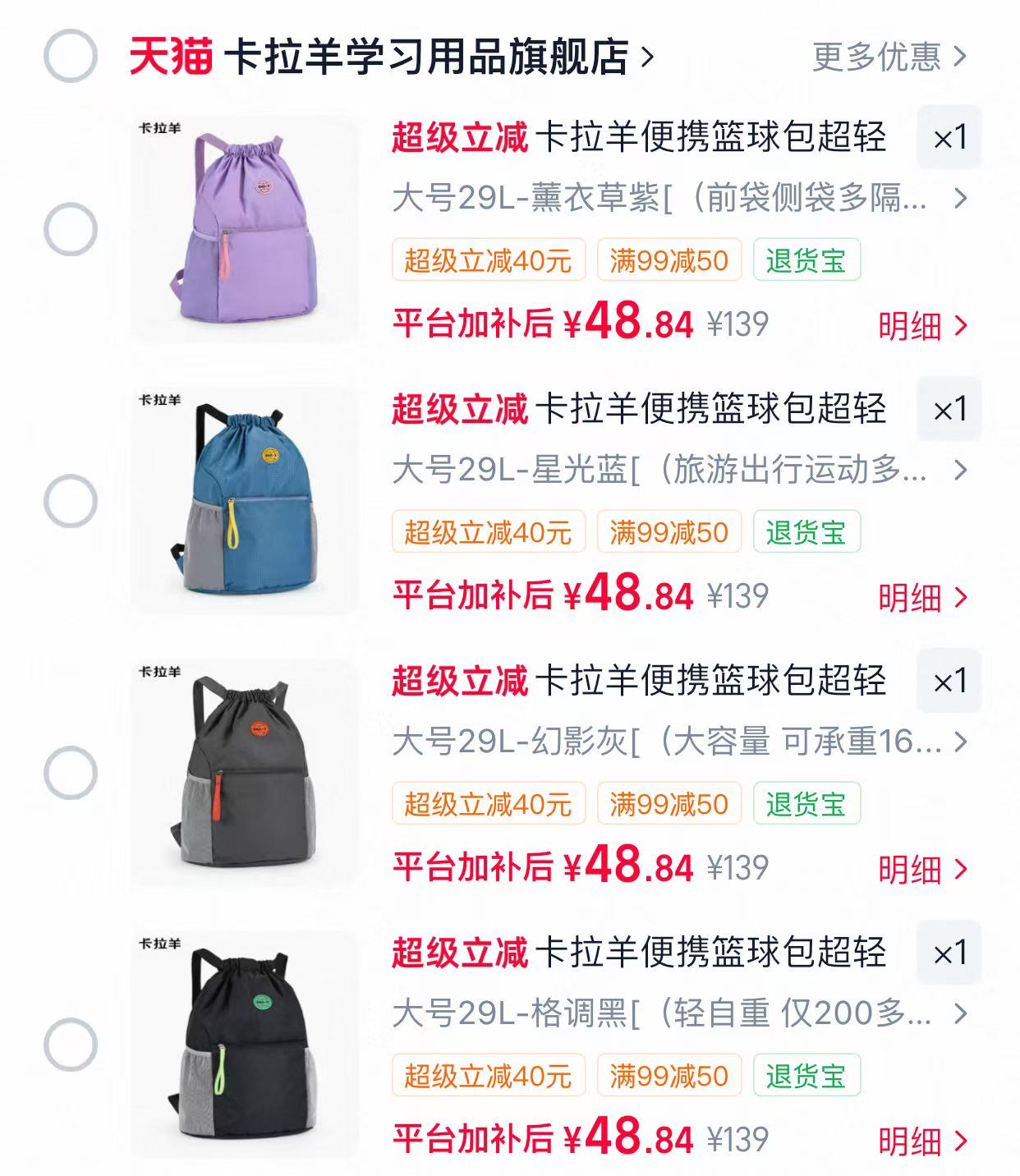 卡拉羊大容量篮球运动包 49元 - 美泡泡