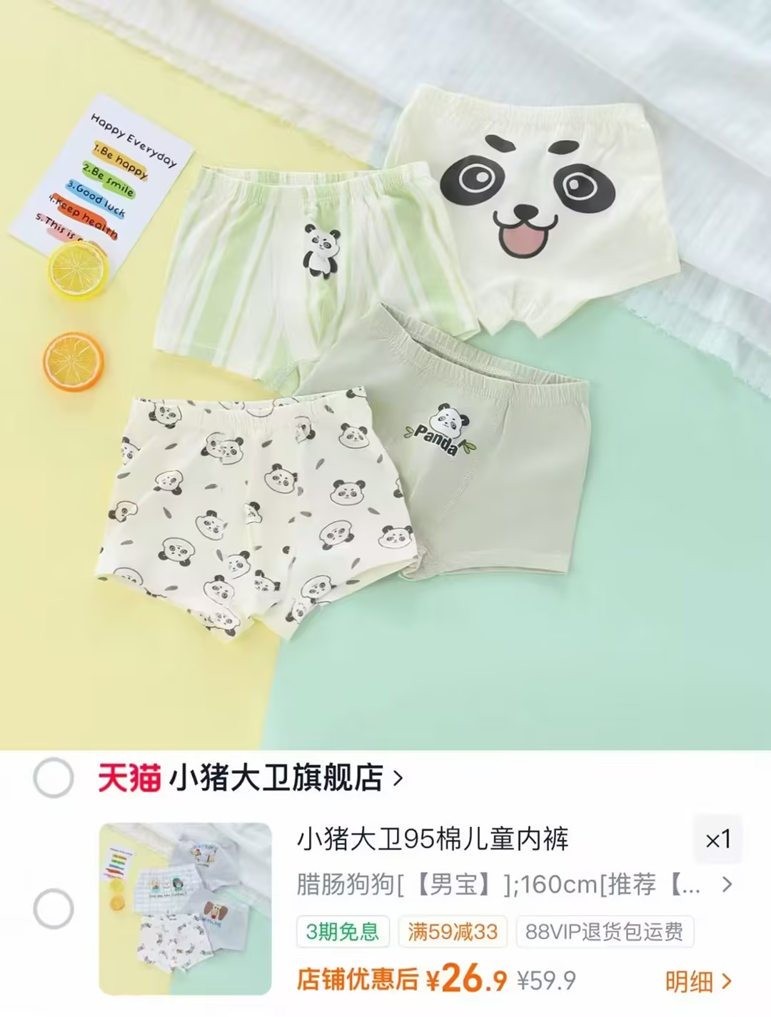小猪大卫儿童四季内裤4条装 26元 - 86线报 小猪大卫儿童四季内裤4条装 26元 - 86线报