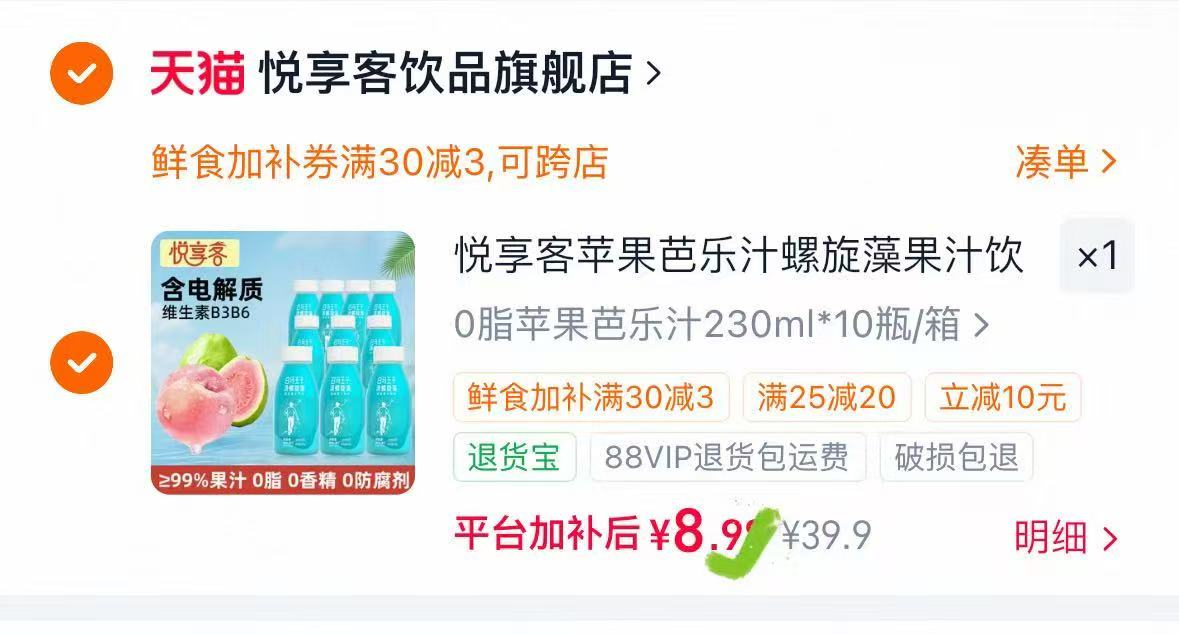 果汁 0.8元，力圣植物精油贴108贴 7.9元 - 86线报