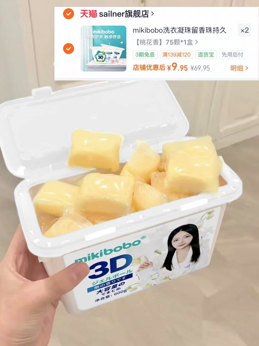 mikibobo洗衣凝珠拍二150颗 19.9元 - 86线报