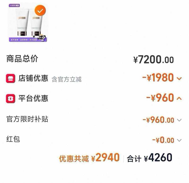 海蓝之谜洁面125ml*2拍6共12个 4132元 - 86线报