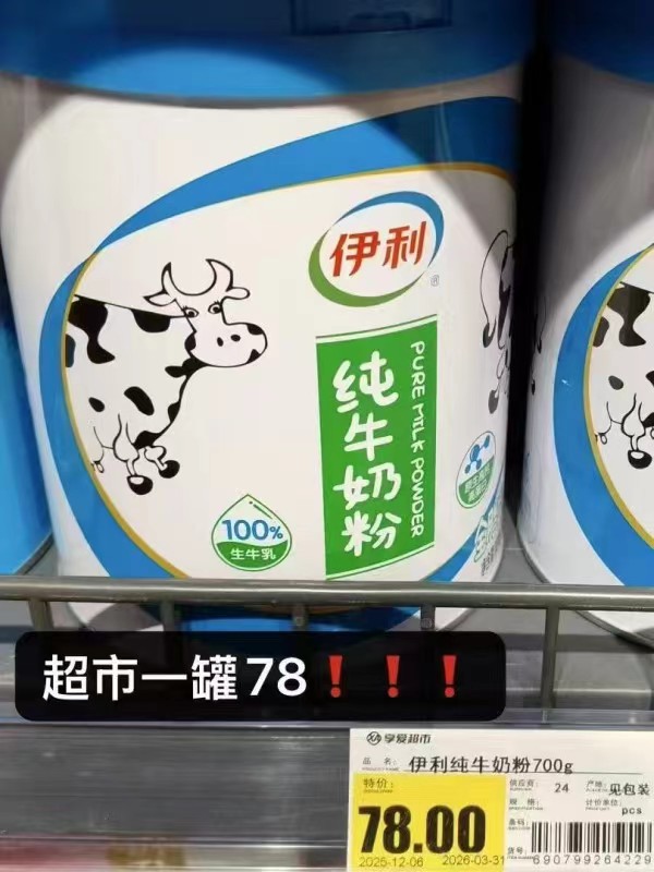 伊利高钙奶粉2罐礼盒装 68元 - 86线报