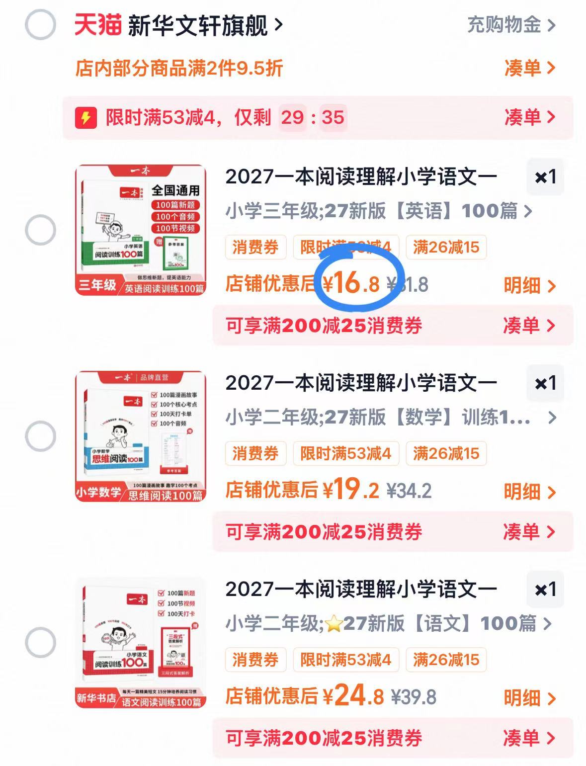 27版英语100篇 16.8元，27版数学100篇 19.2元，27版语文100篇 25.8元 - 86线报