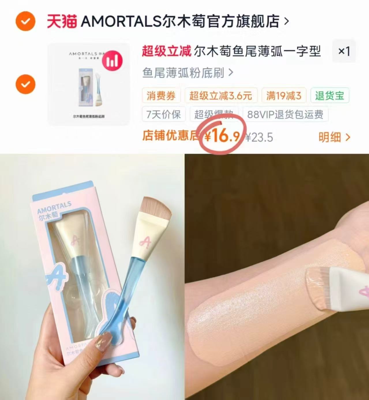 尔木萄鱼尾薄弧粉底刷 16.9元 - 86线报