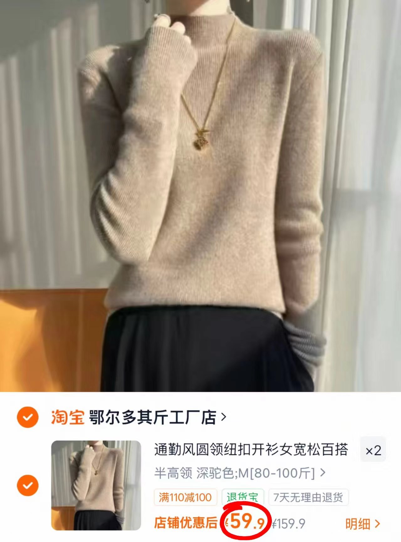 鄂尔多斯市针织毛衣 2件 59.9元,百果园福建红心蜜柚4斤 21.3元 - 86线报 鄂尔多斯市针织毛衣 2件 59.9元,百果园福建红心蜜柚4斤 21.3元 - 86线报