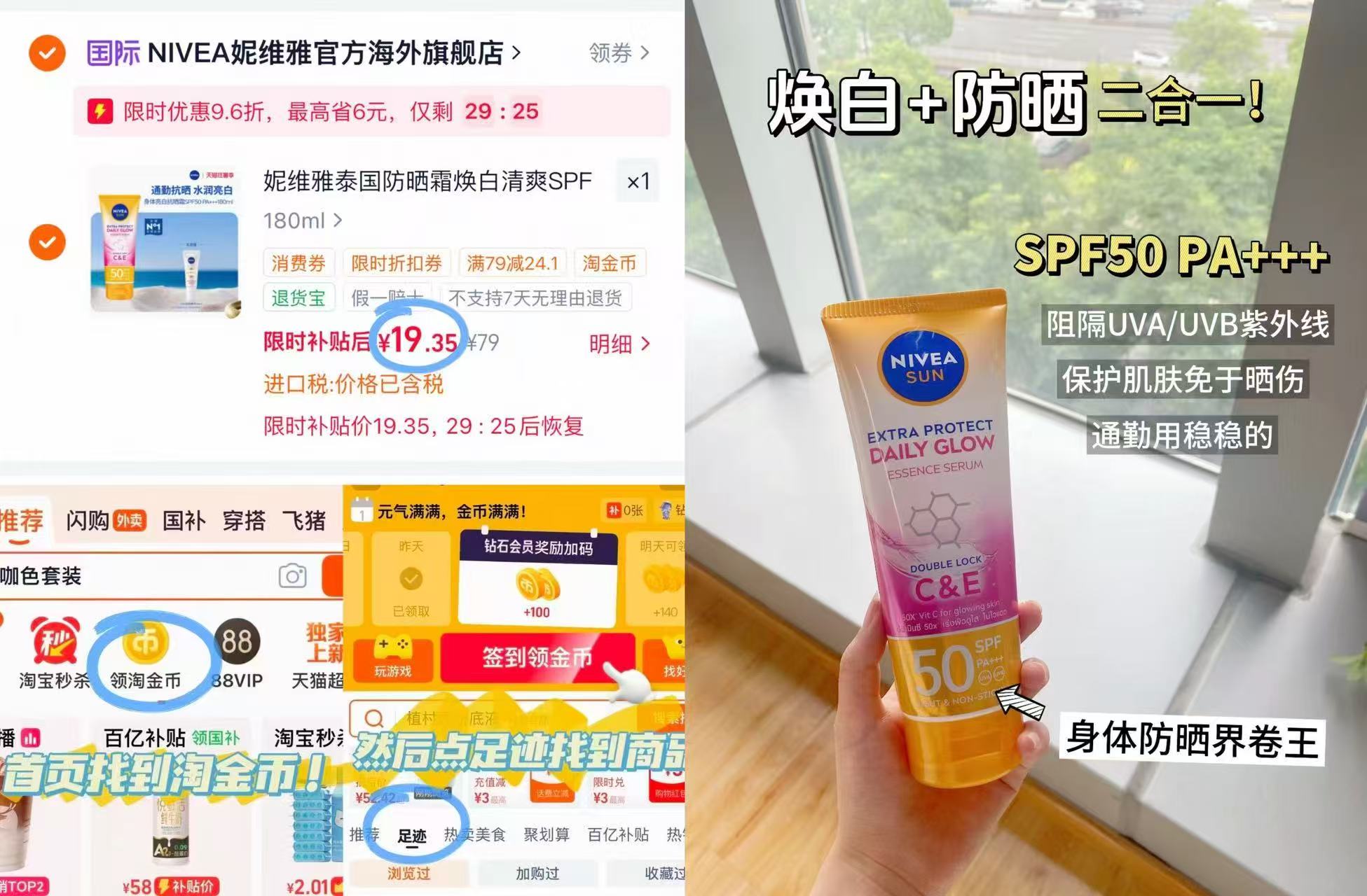 妮维雅泰国防晒霜180ml+淡斑精华10ml 19元 - 86线报