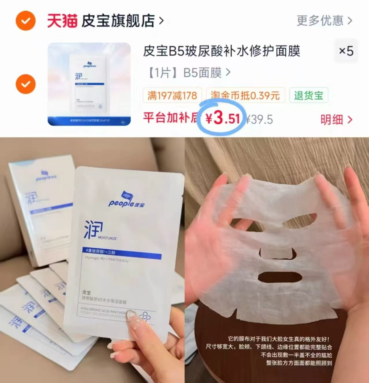 皮宝玻尿酸B5面膜拍5片 17.5元 - 折送网