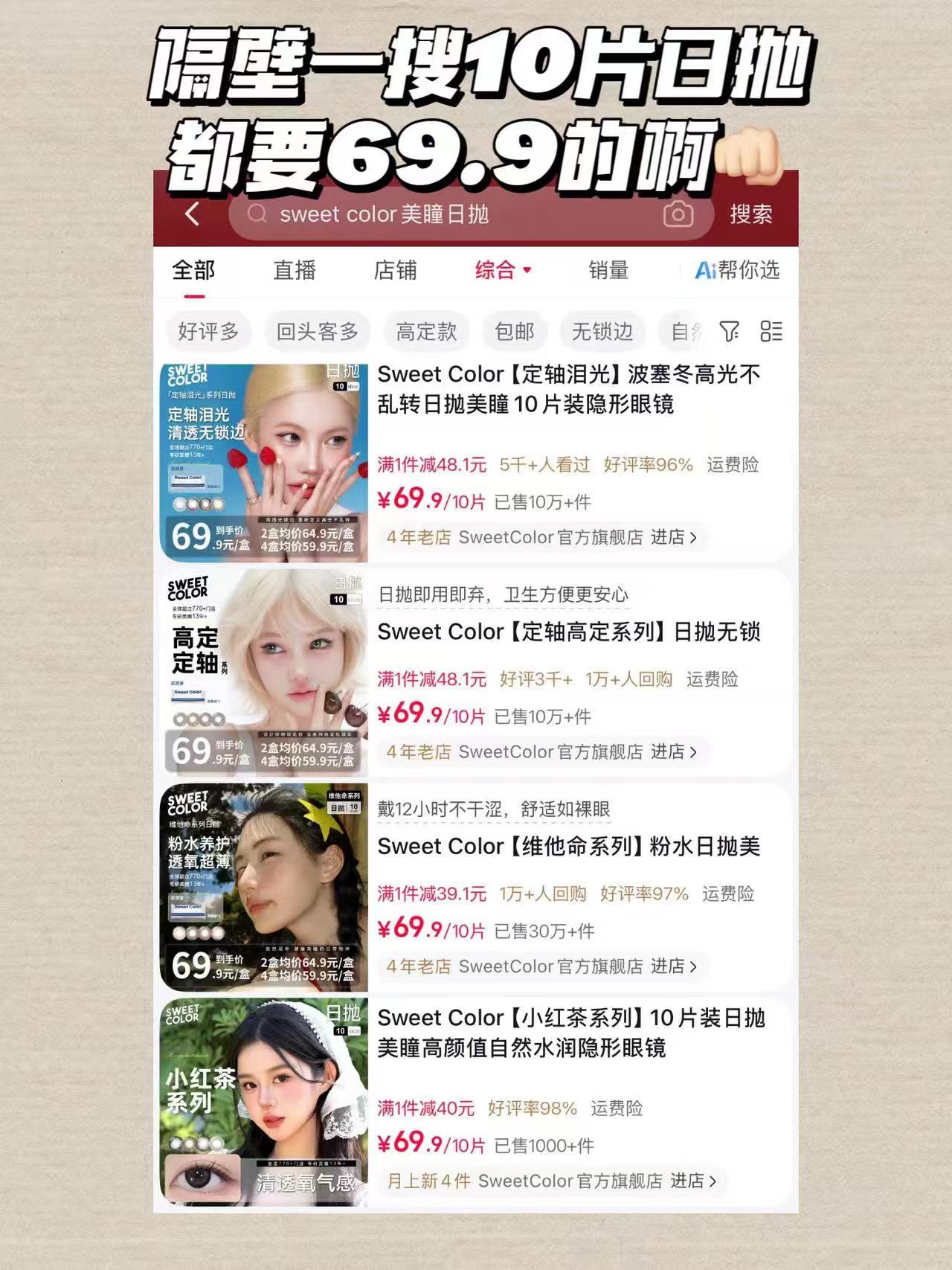 sweetcolor日抛10片 23元 - 86线报