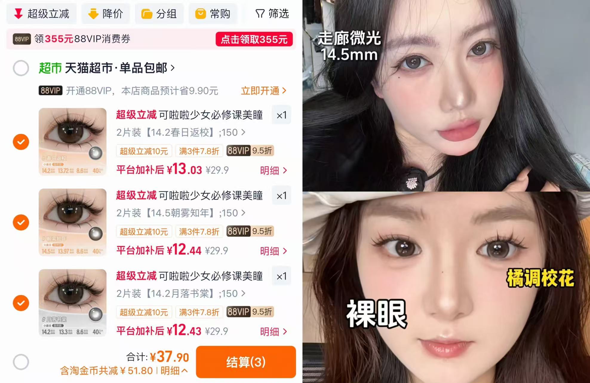 可啦啦半年抛美瞳任选3副 37.9元 - 86线报