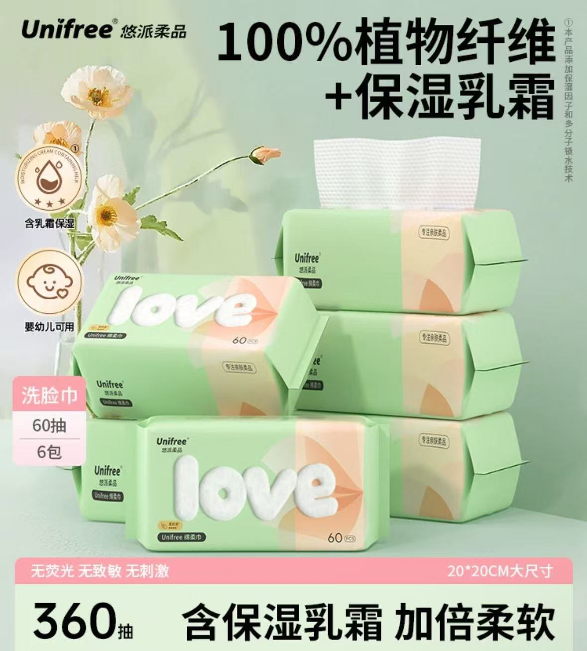unifree加厚乳霜洗脸巾60抽*6包 24.2元，又大又厚实洗脸巾 4元 - 86线报